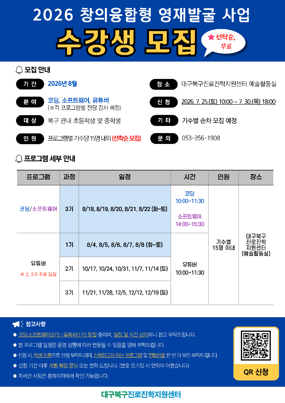 2026 창의융합형 영재발굴 사업 
